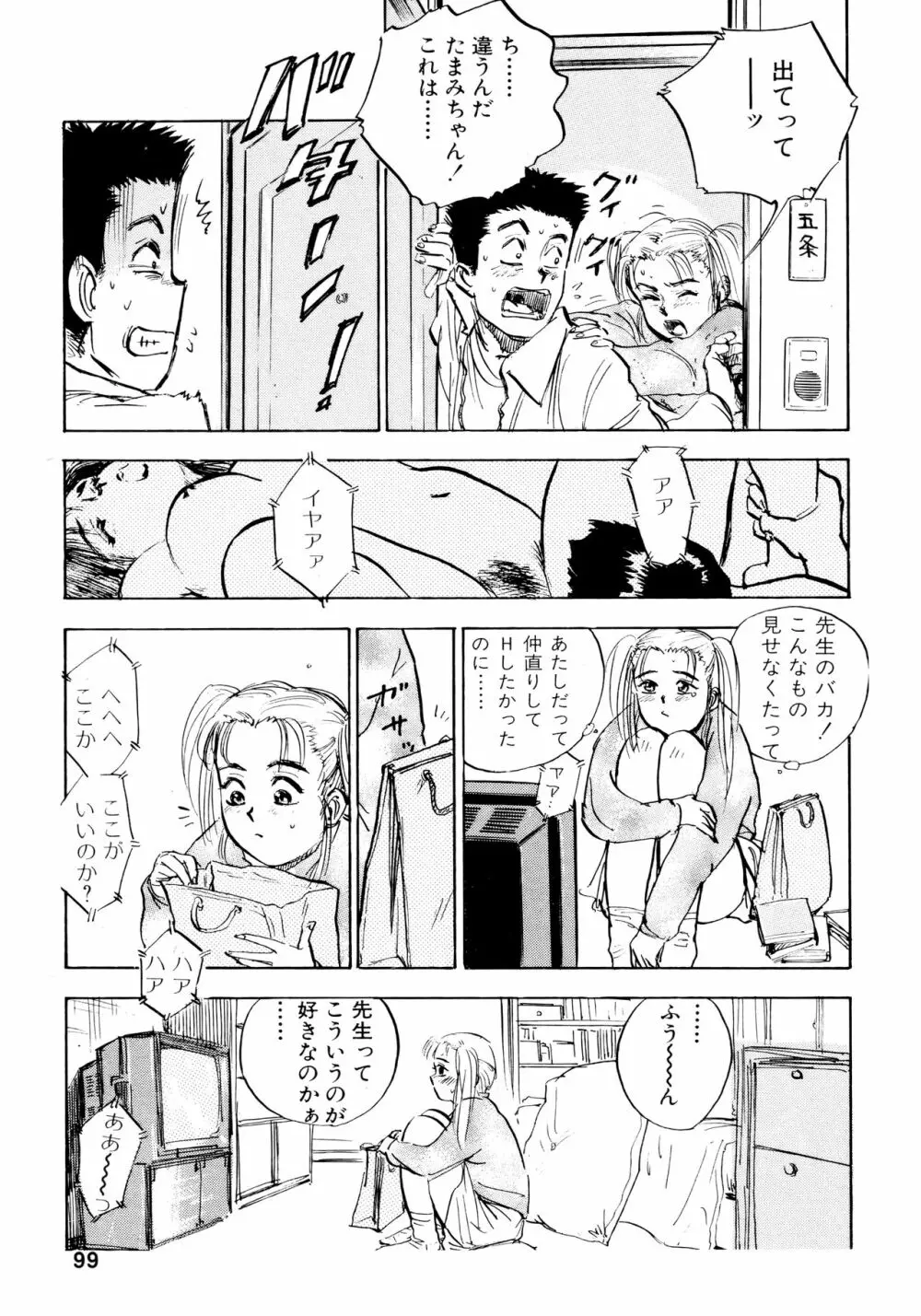 なんだかハッピー Page.101