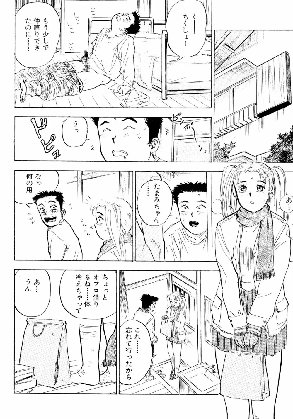 なんだかハッピー Page.102