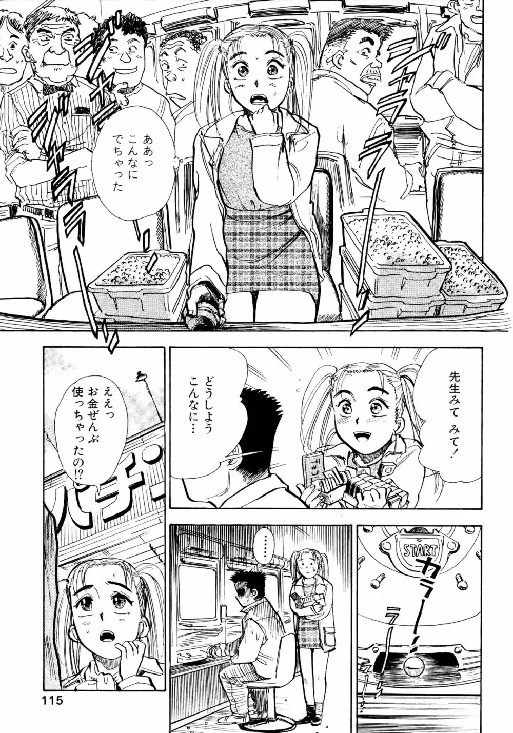 なんだかハッピー Page.117