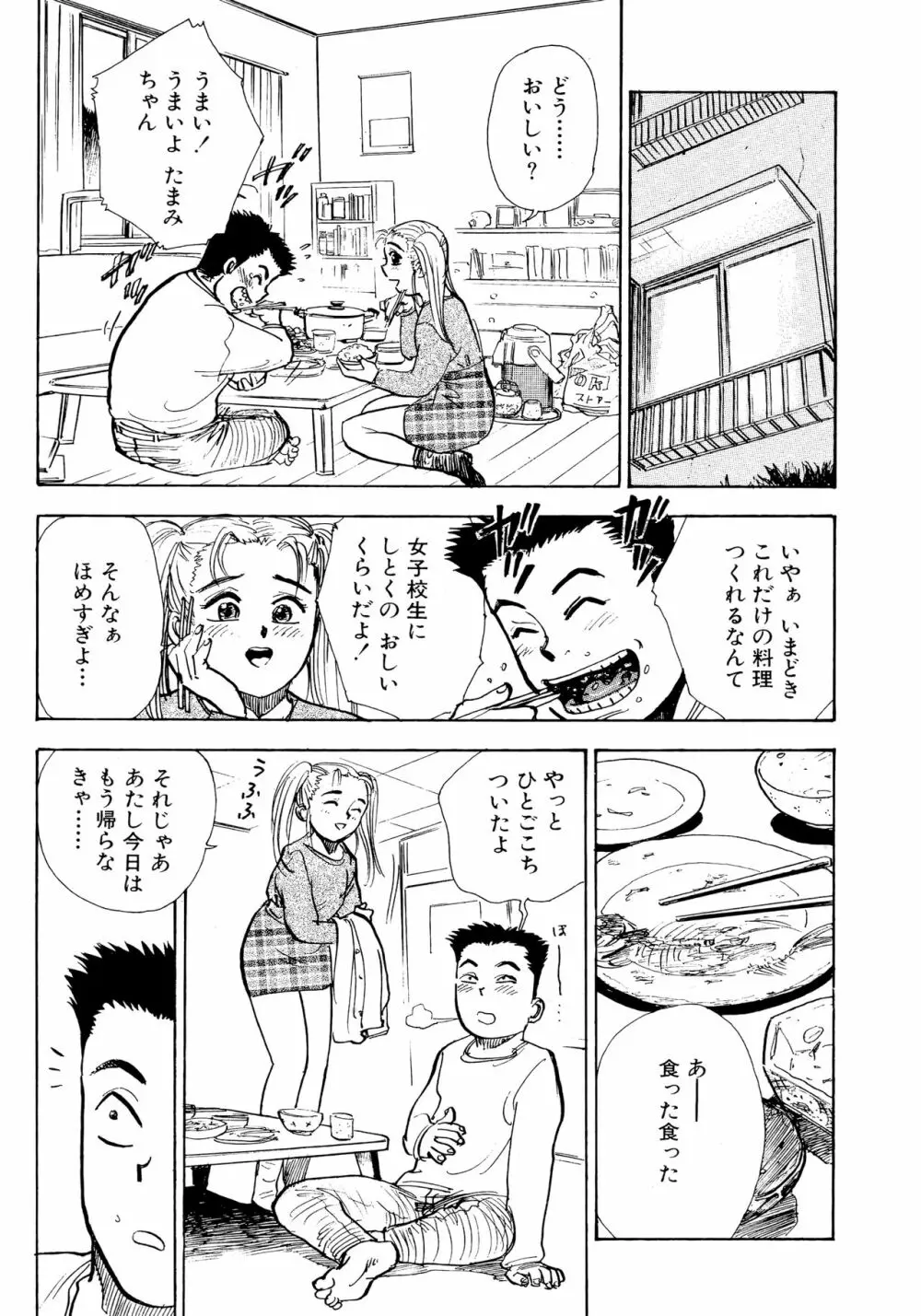 なんだかハッピー Page.120