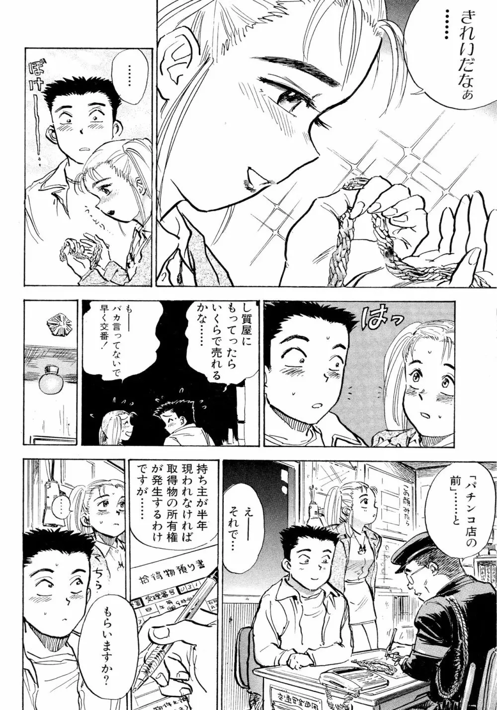 なんだかハッピー Page.152