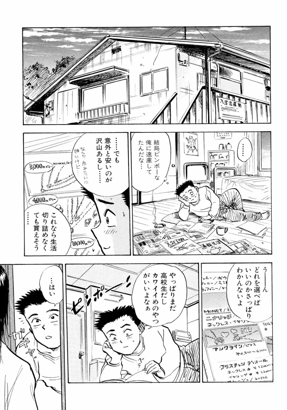 なんだかハッピー Page.157