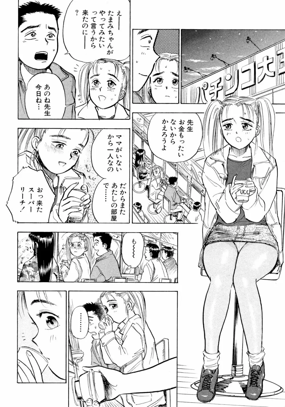 なんだかハッピー Page.42