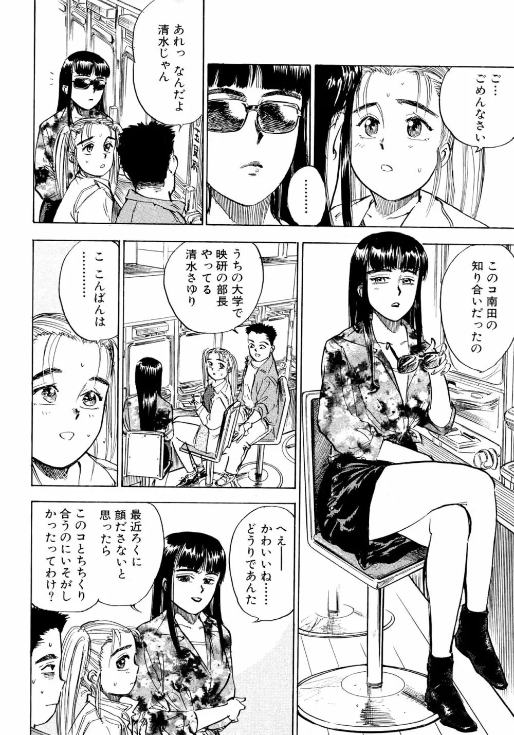 なんだかハッピー Page.44