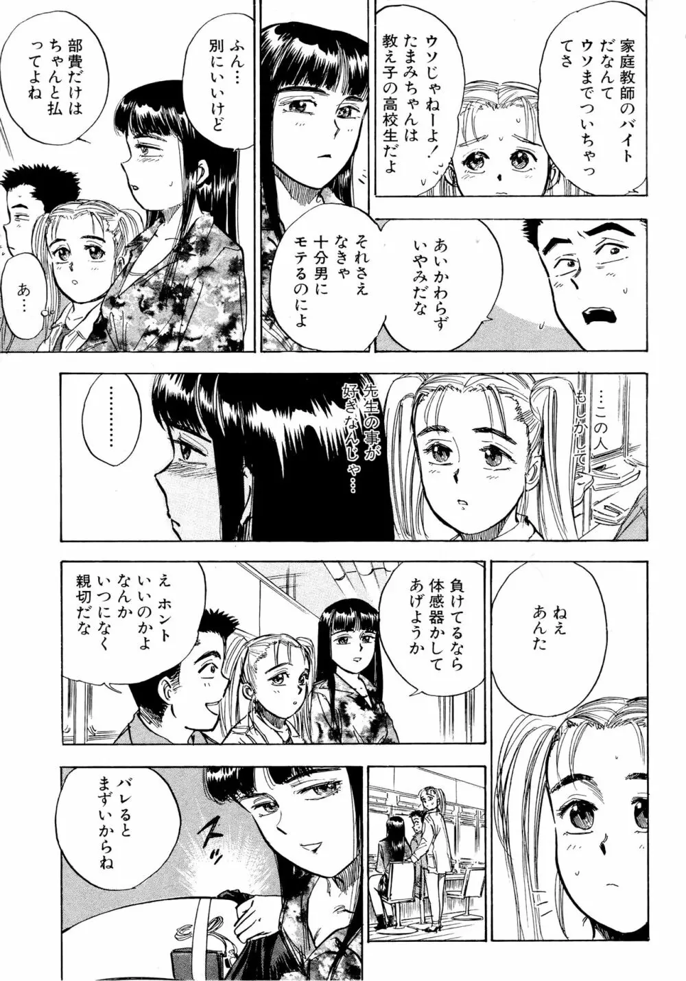 なんだかハッピー Page.45