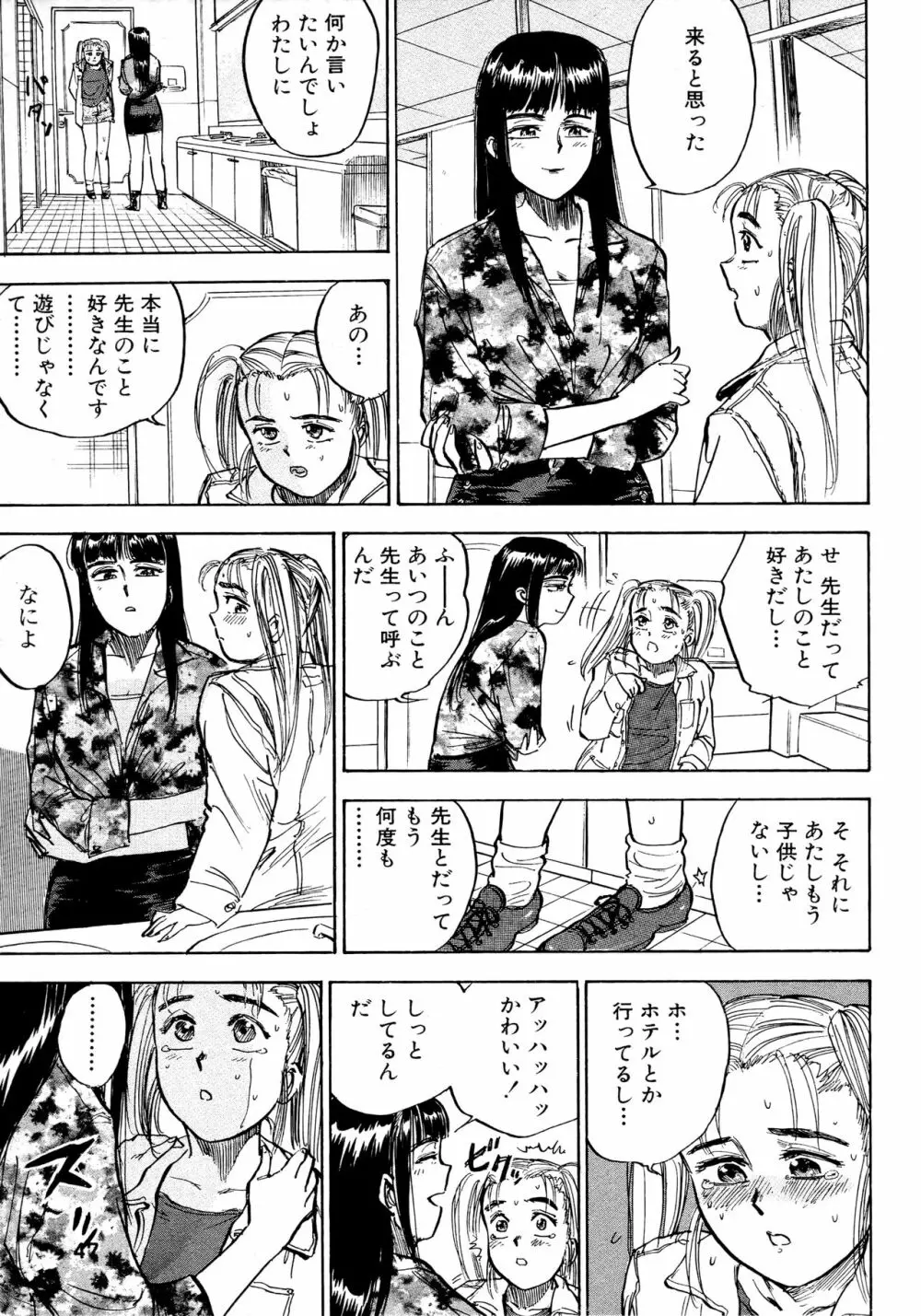 なんだかハッピー Page.49