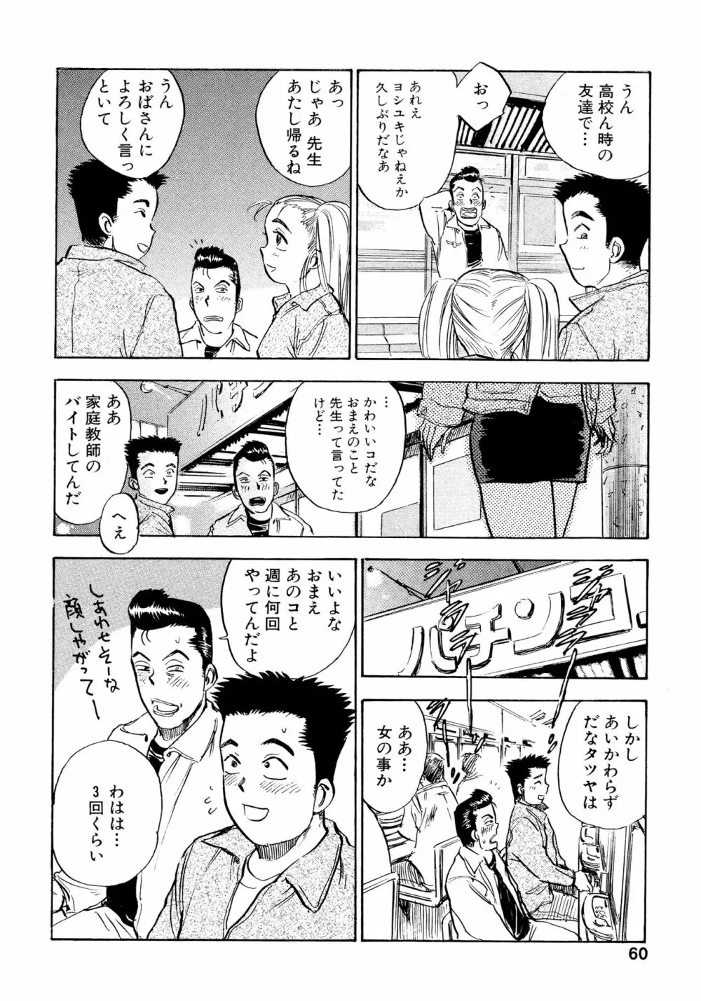 なんだかハッピー Page.62