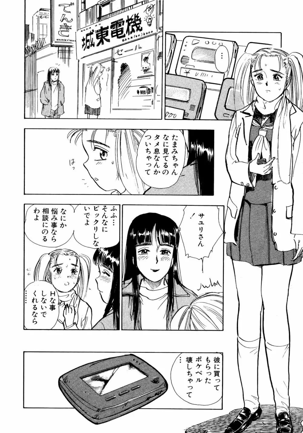 なんだかハッピー Page.78