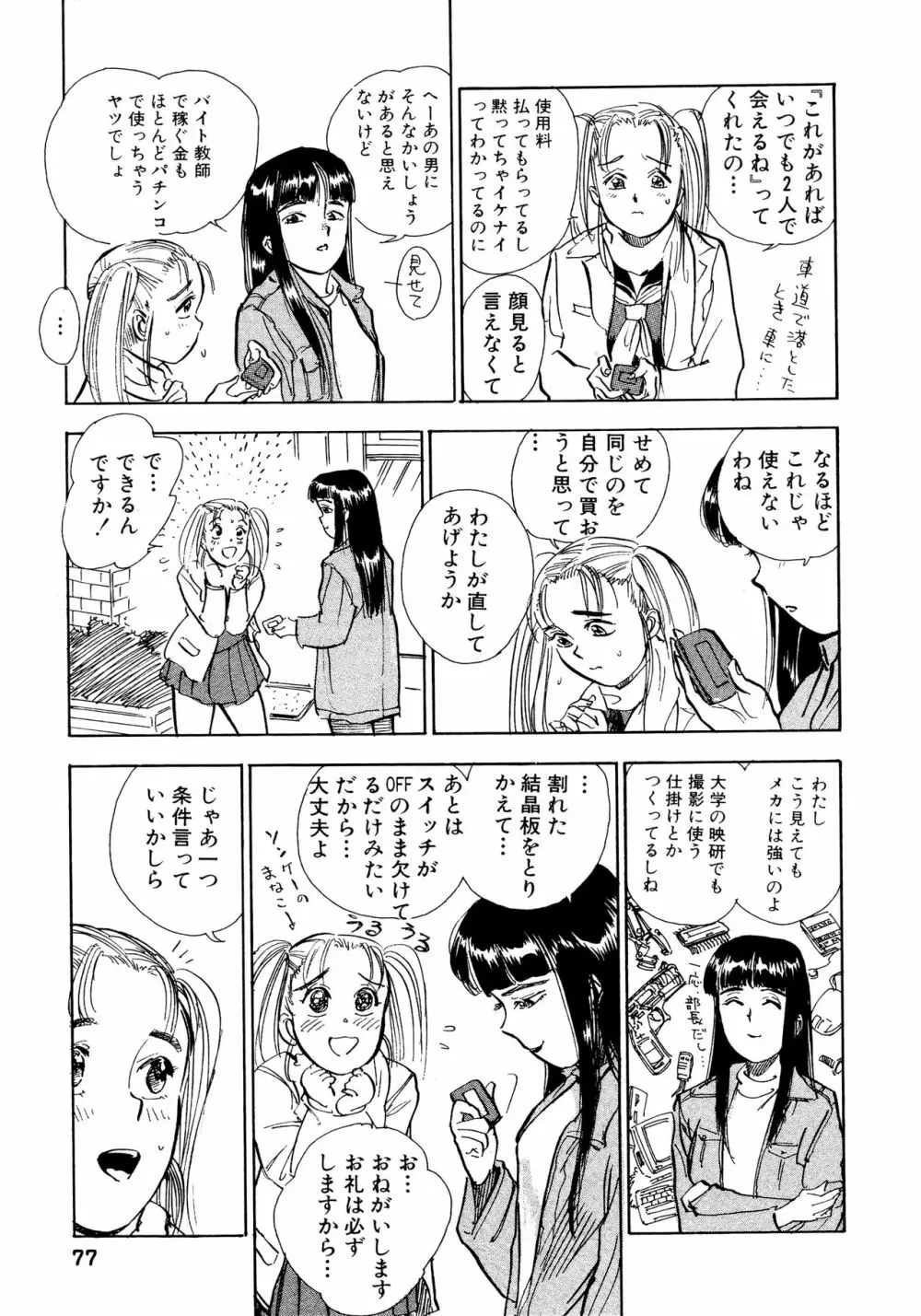 なんだかハッピー Page.79