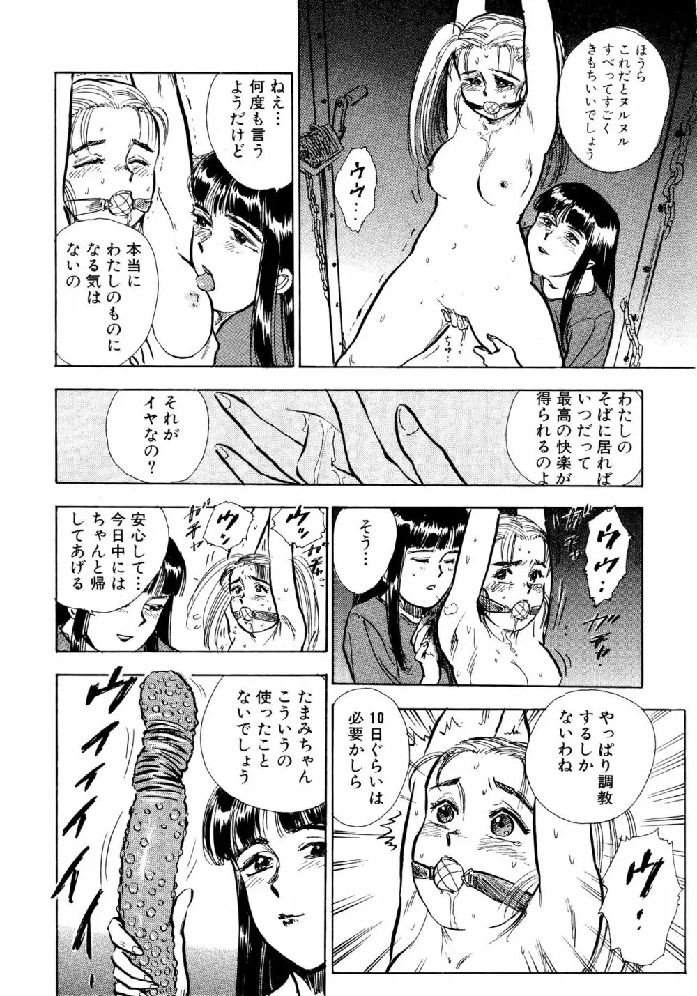 なんだかハッピー Page.85