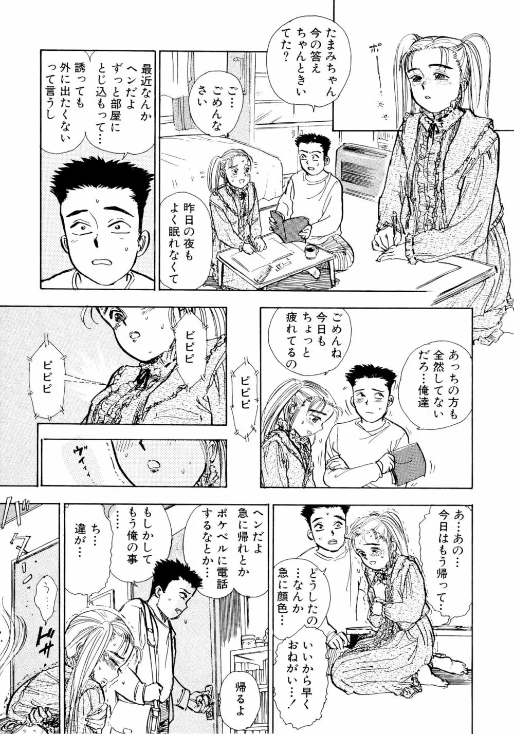 なんだかハッピー Page.87