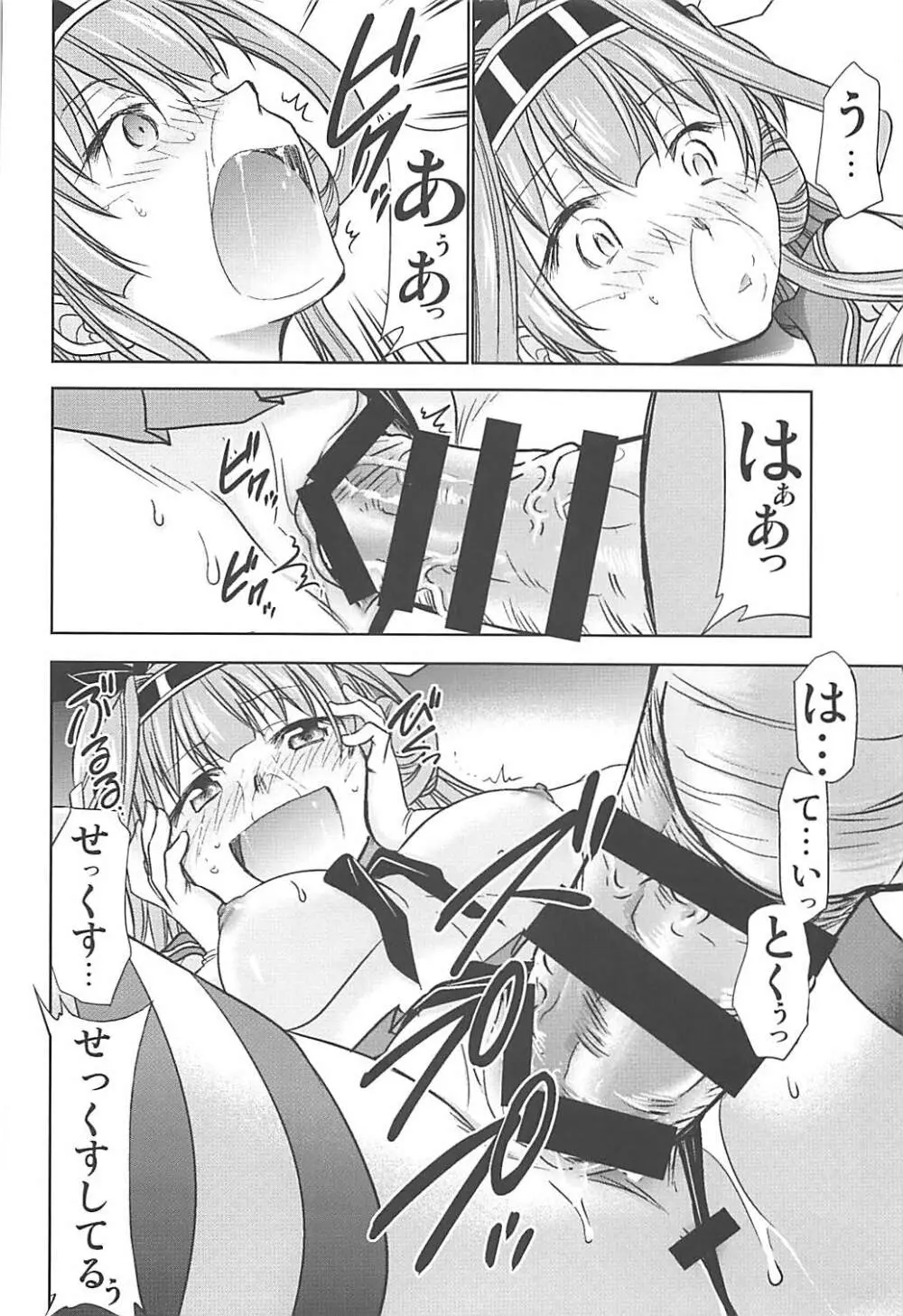 島風コスの金剛と生ハメセックス Page.11