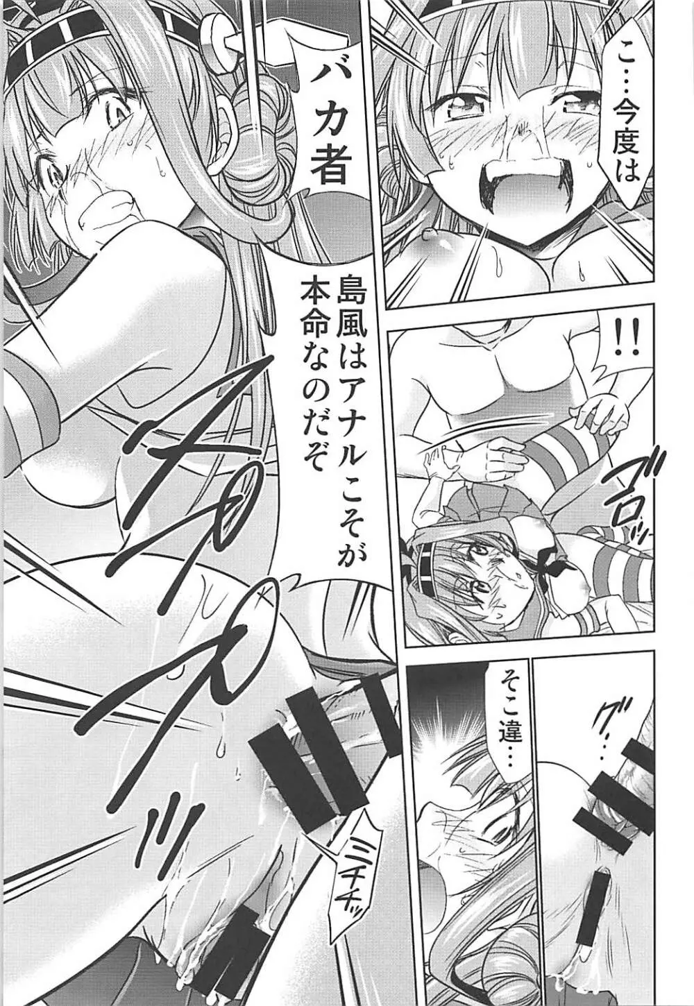 島風コスの金剛と生ハメセックス Page.14