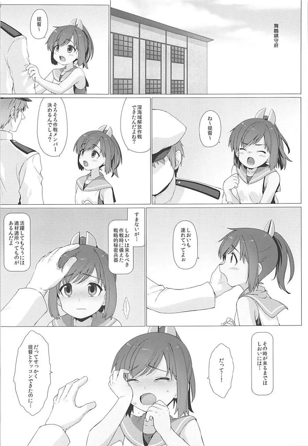 しおいしおい泊地！ Page.24