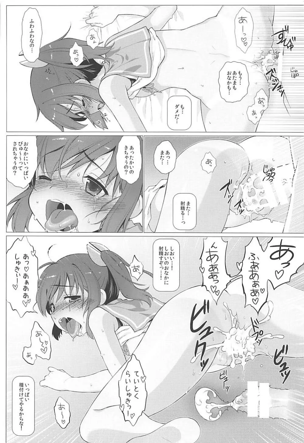 しおいしおい泊地！ Page.35