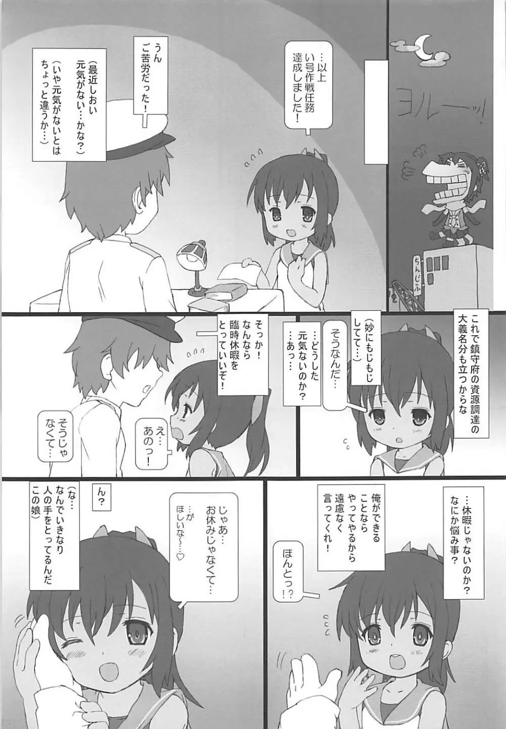 しおいしおい泊地！ Page.4