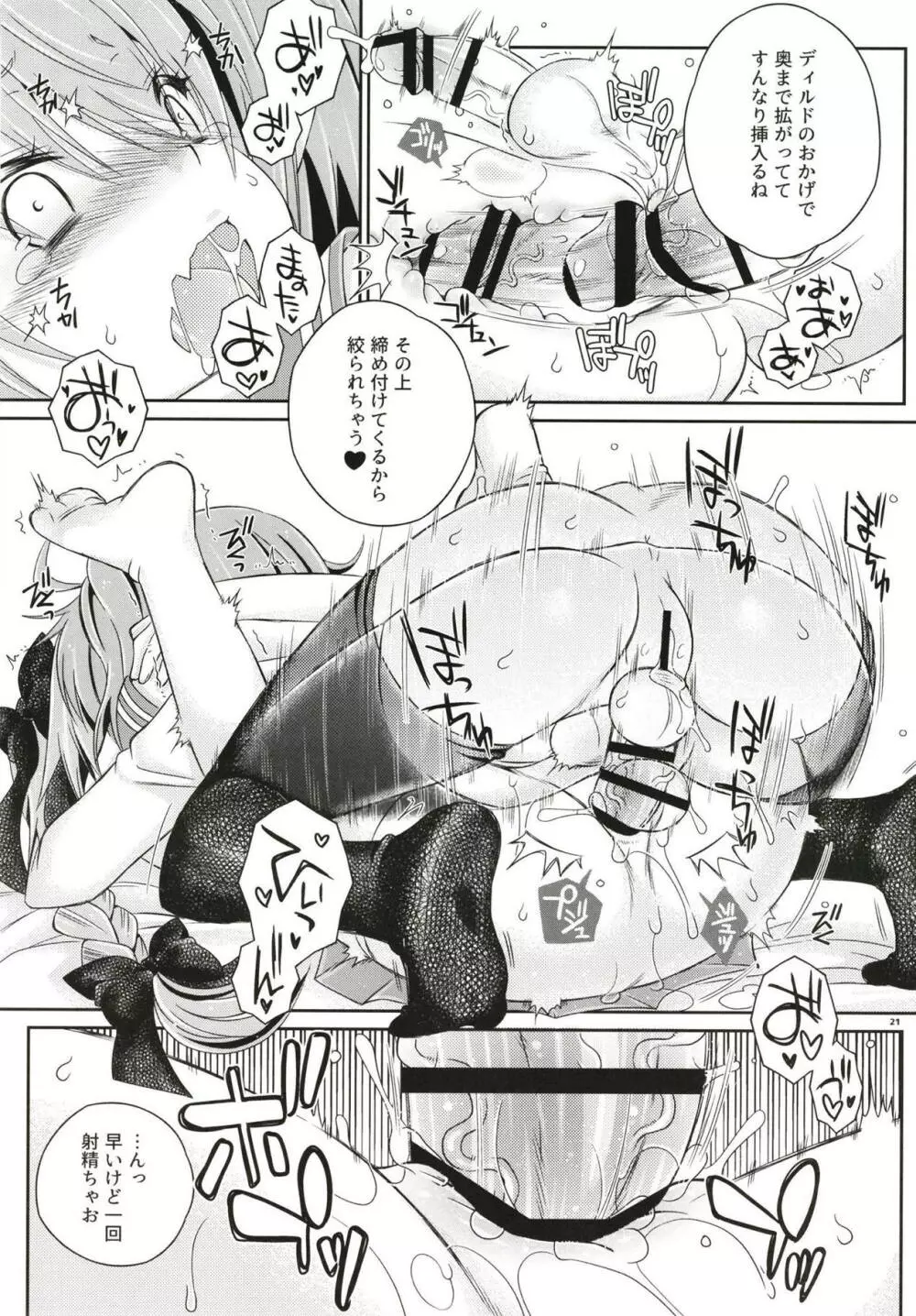 VIP待遇だよ!アストルフォきゅん Page.20