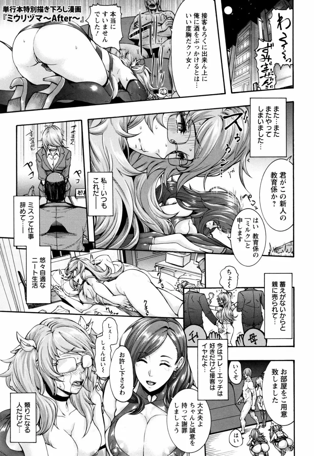 ミウリヅマ Page.137