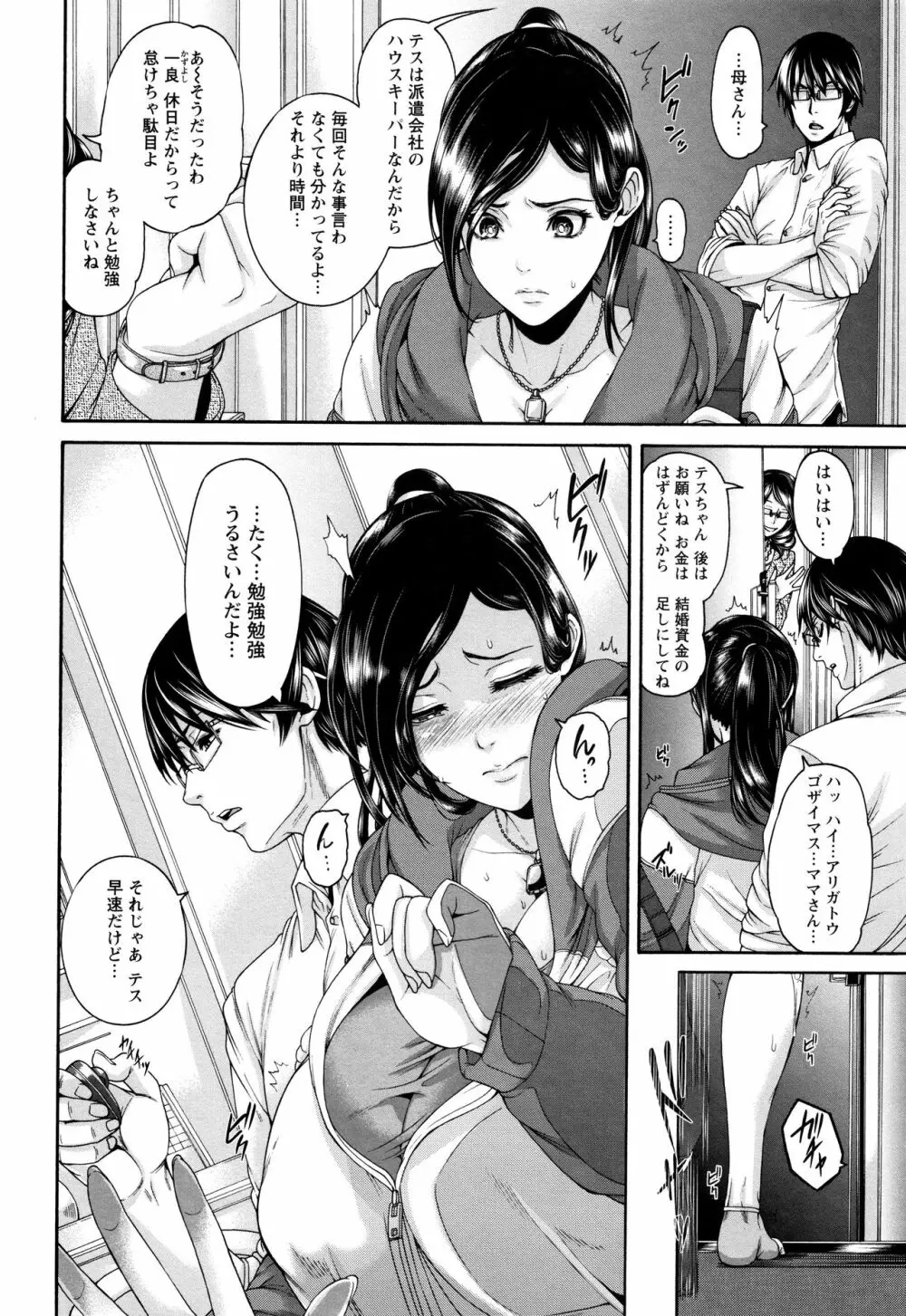 ミウリヅマ Page.142