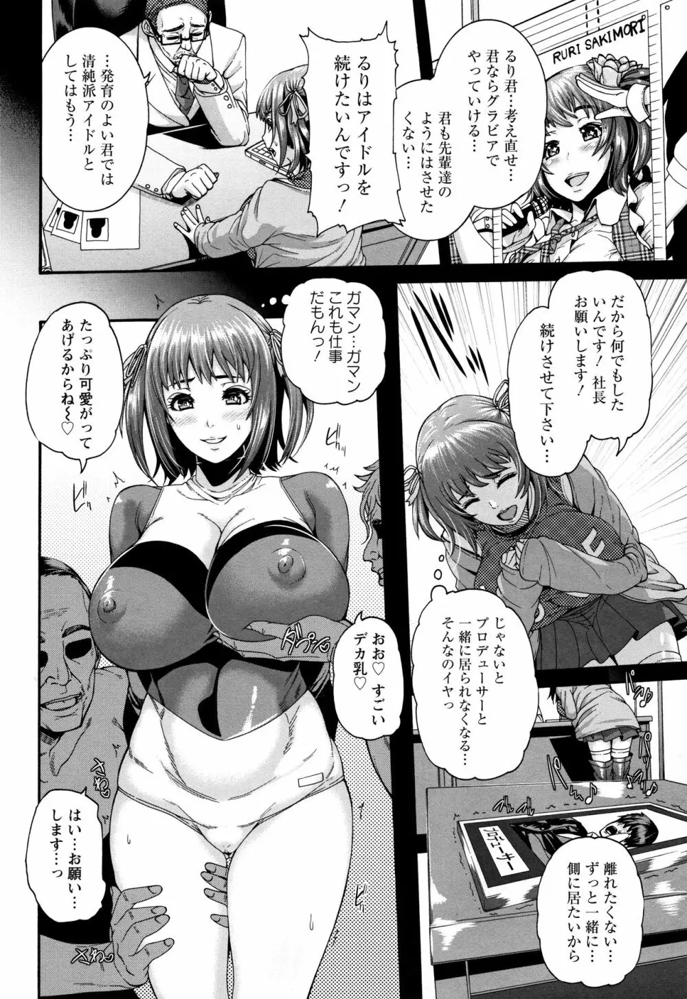 ミウリヅマ Page.166