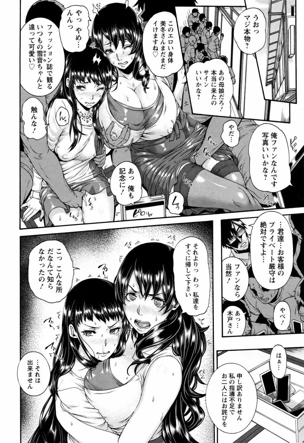 ミウリヅマ Page.212