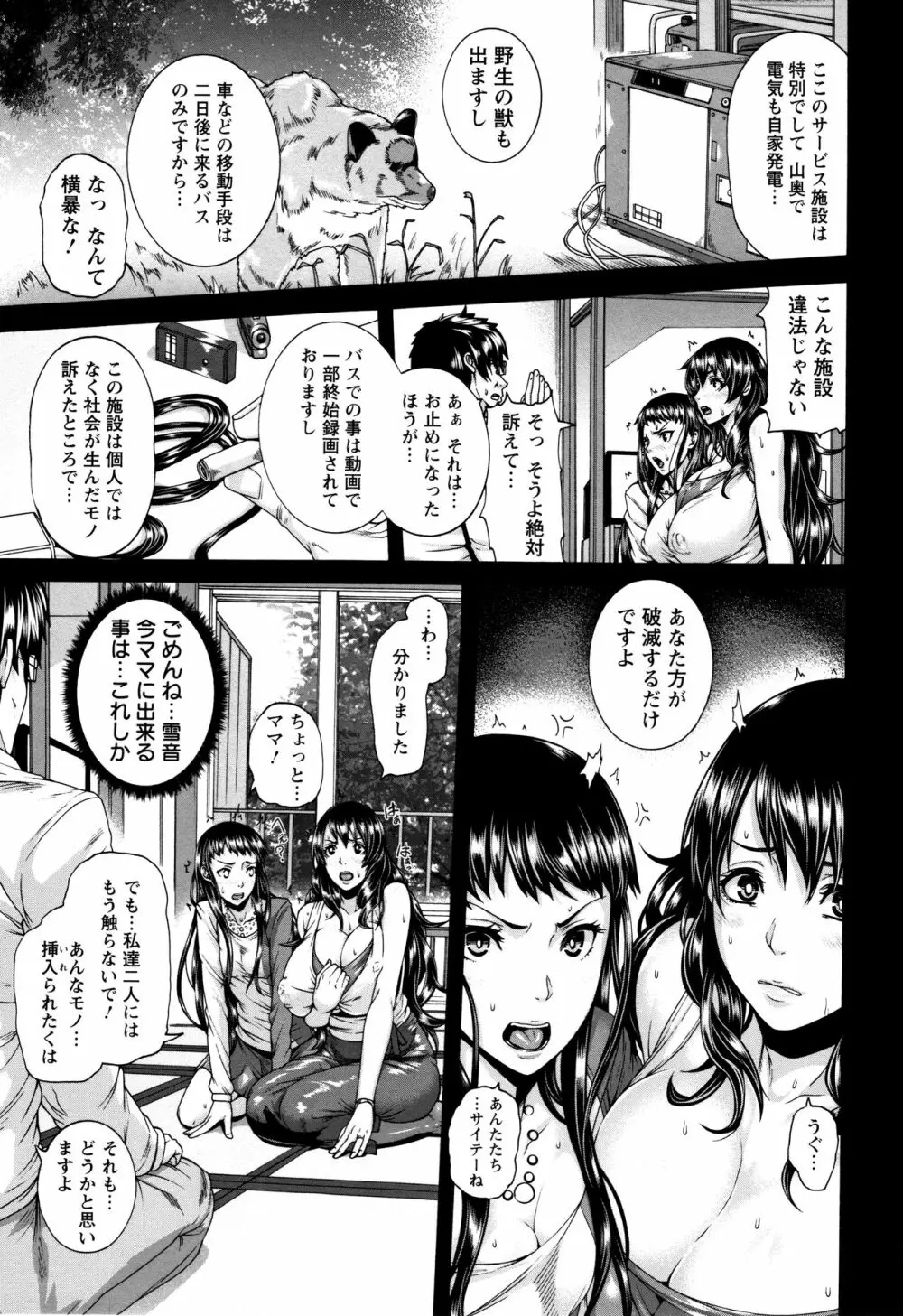 ミウリヅマ Page.213
