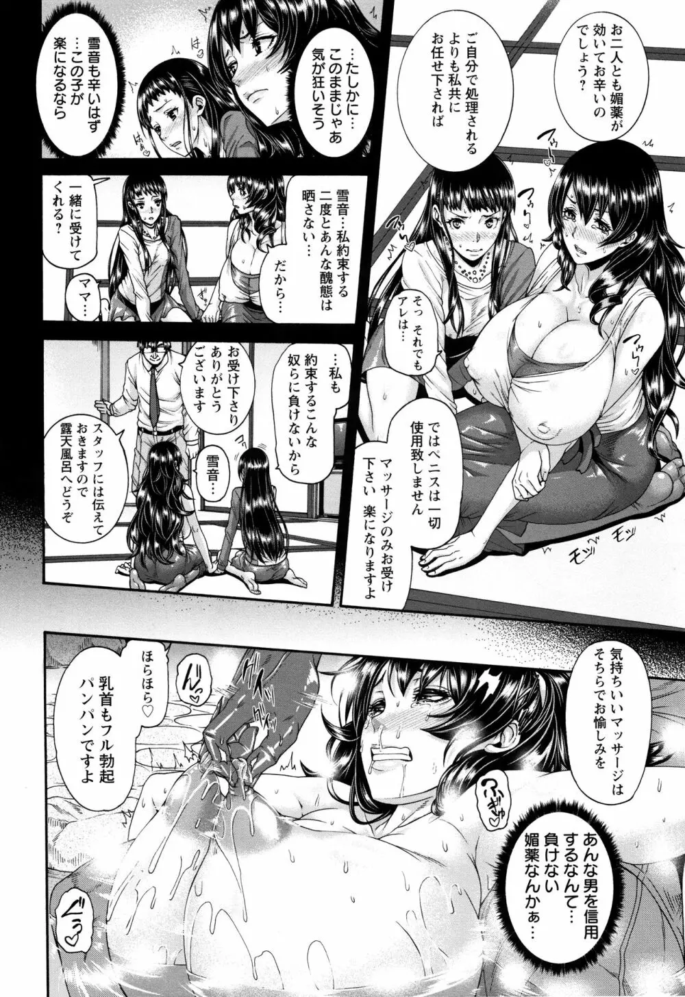 ミウリヅマ Page.214