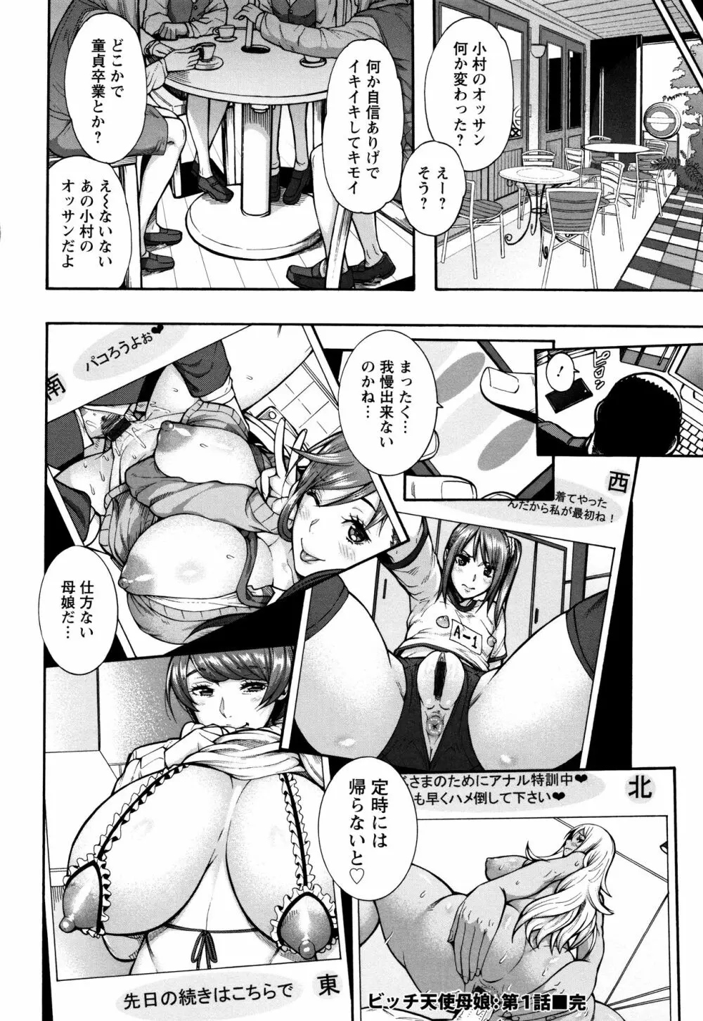 ミウリヅマ Page.40