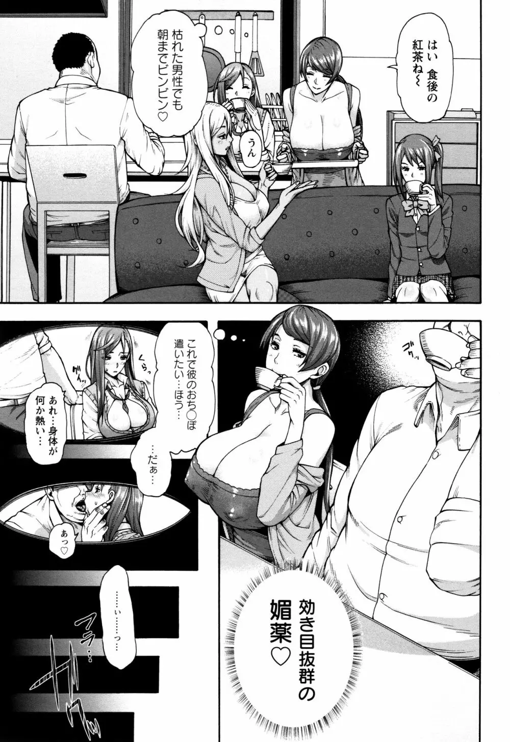 ミウリヅマ Page.43
