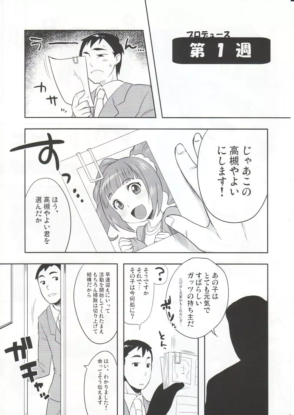 おなかいっぱい Page.2