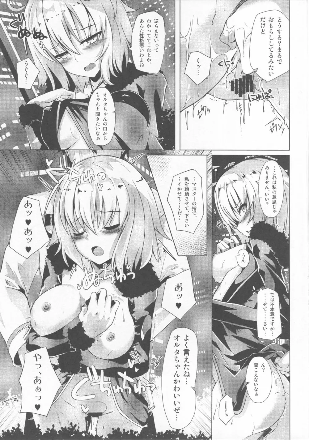 オルタちゃんと愛の霊薬とセルフギアススクロール Page.6