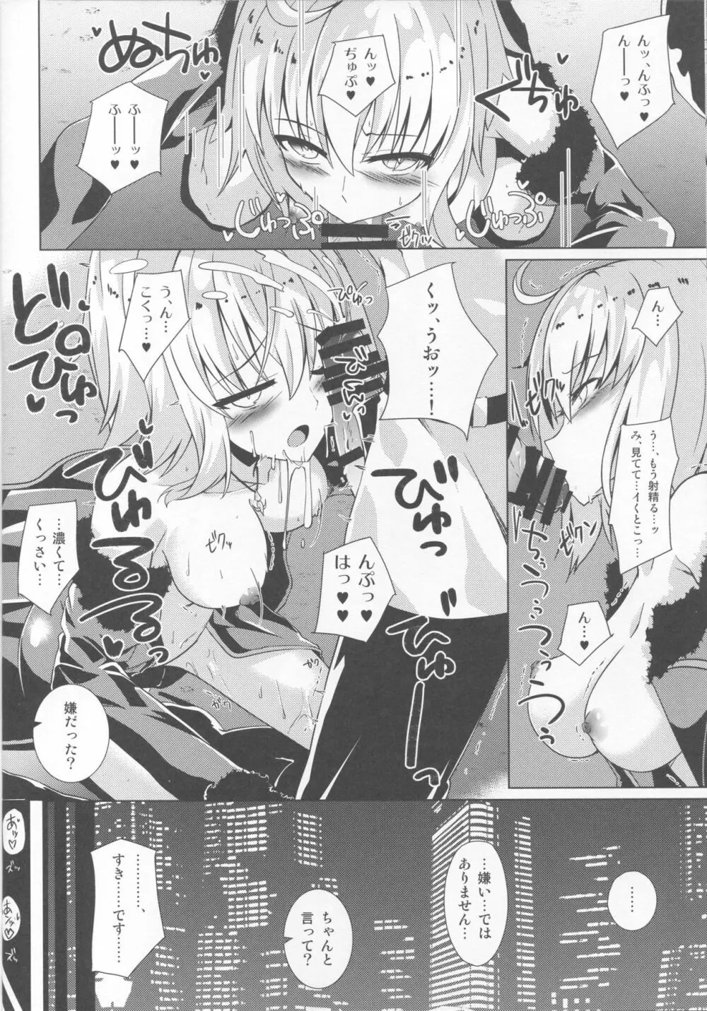 オルタちゃんと愛の霊薬とセルフギアススクロール Page.9