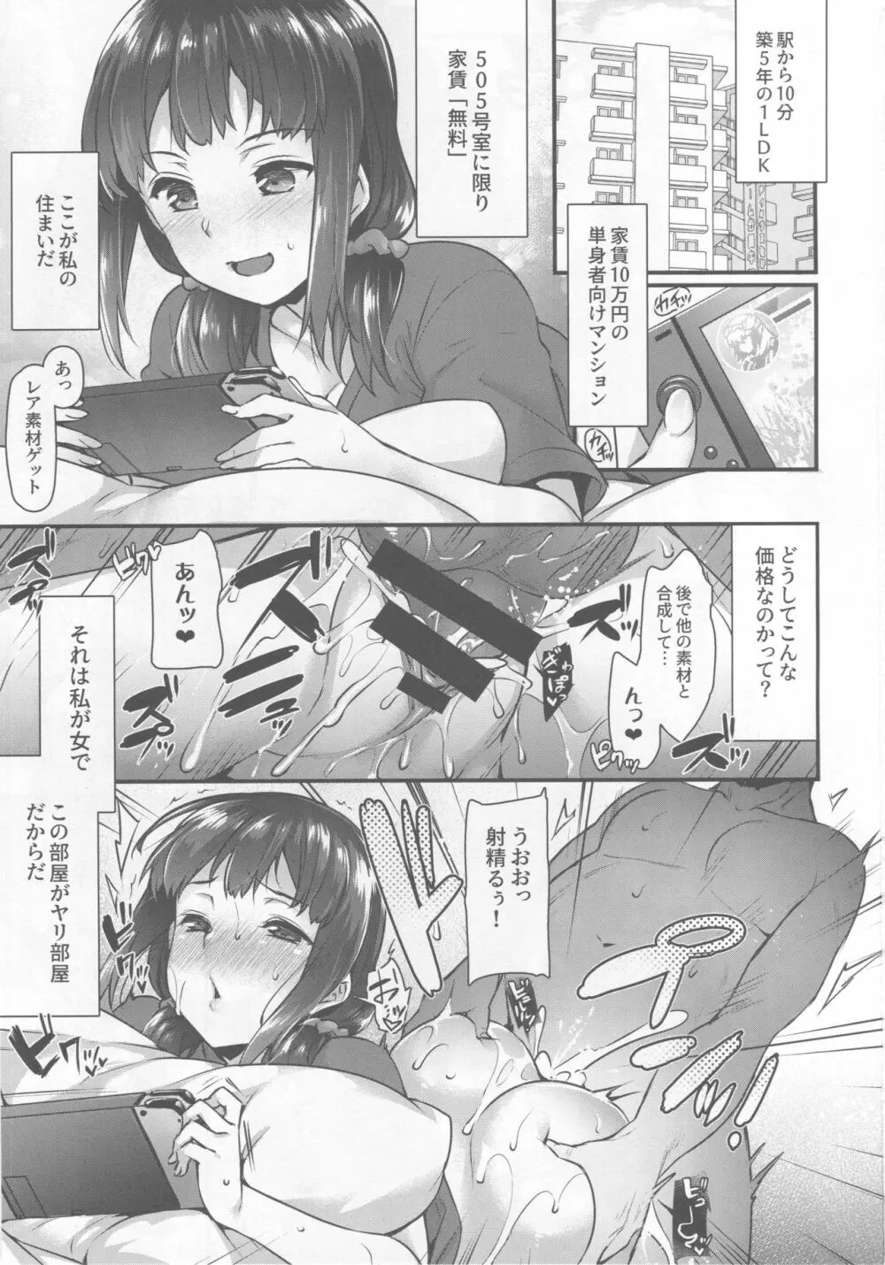 ヤリ部屋のリカちゃん～家出少女のヤリ部屋居候暮らし～ Page.2