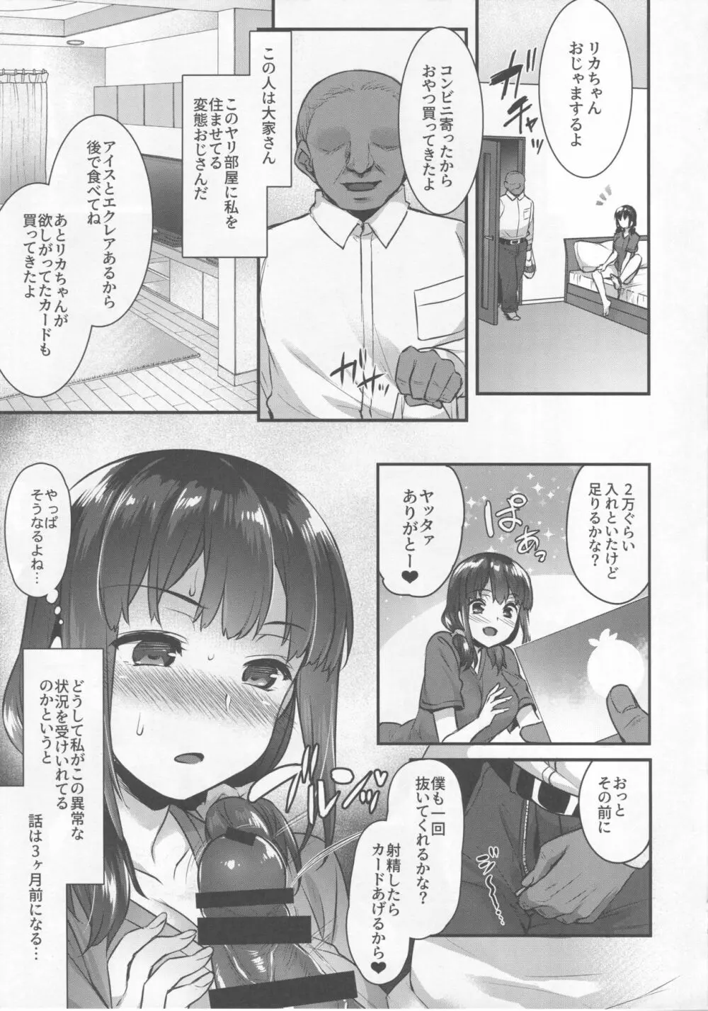 ヤリ部屋のリカちゃん～家出少女のヤリ部屋居候暮らし～ Page.4