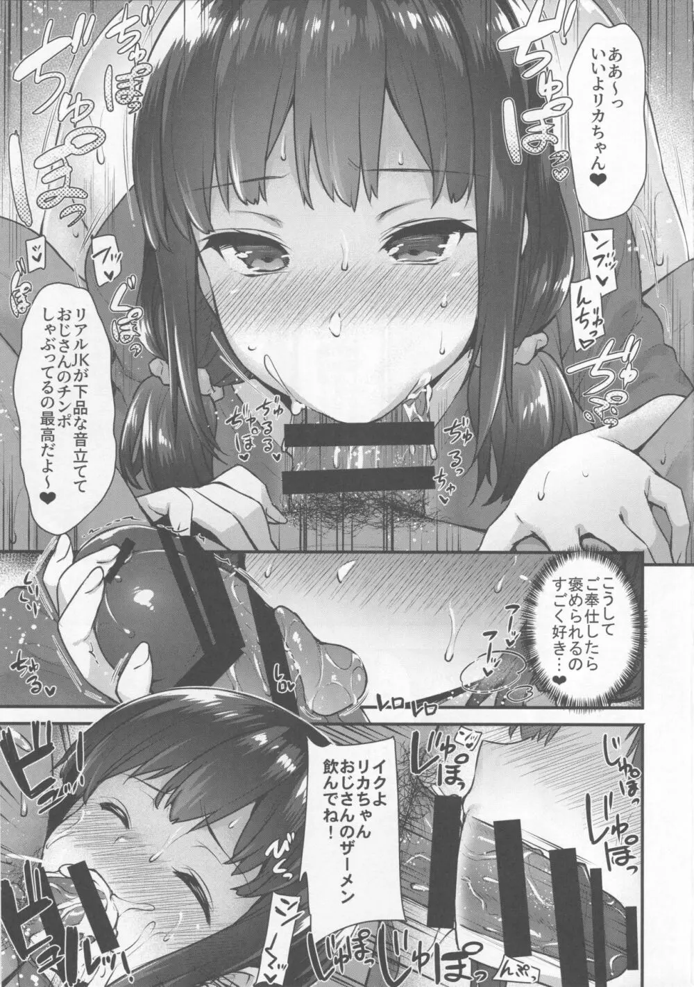 ヤリ部屋のリカちゃん～家出少女のヤリ部屋居候暮らし～ Page.8