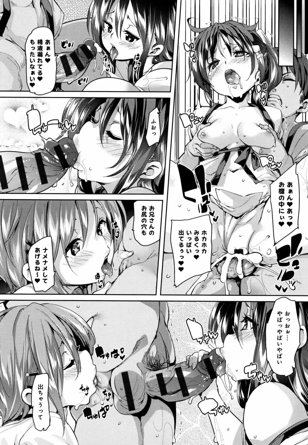 下のおくちでちゅっちゅしよ + 4Pリーフレット Page.101