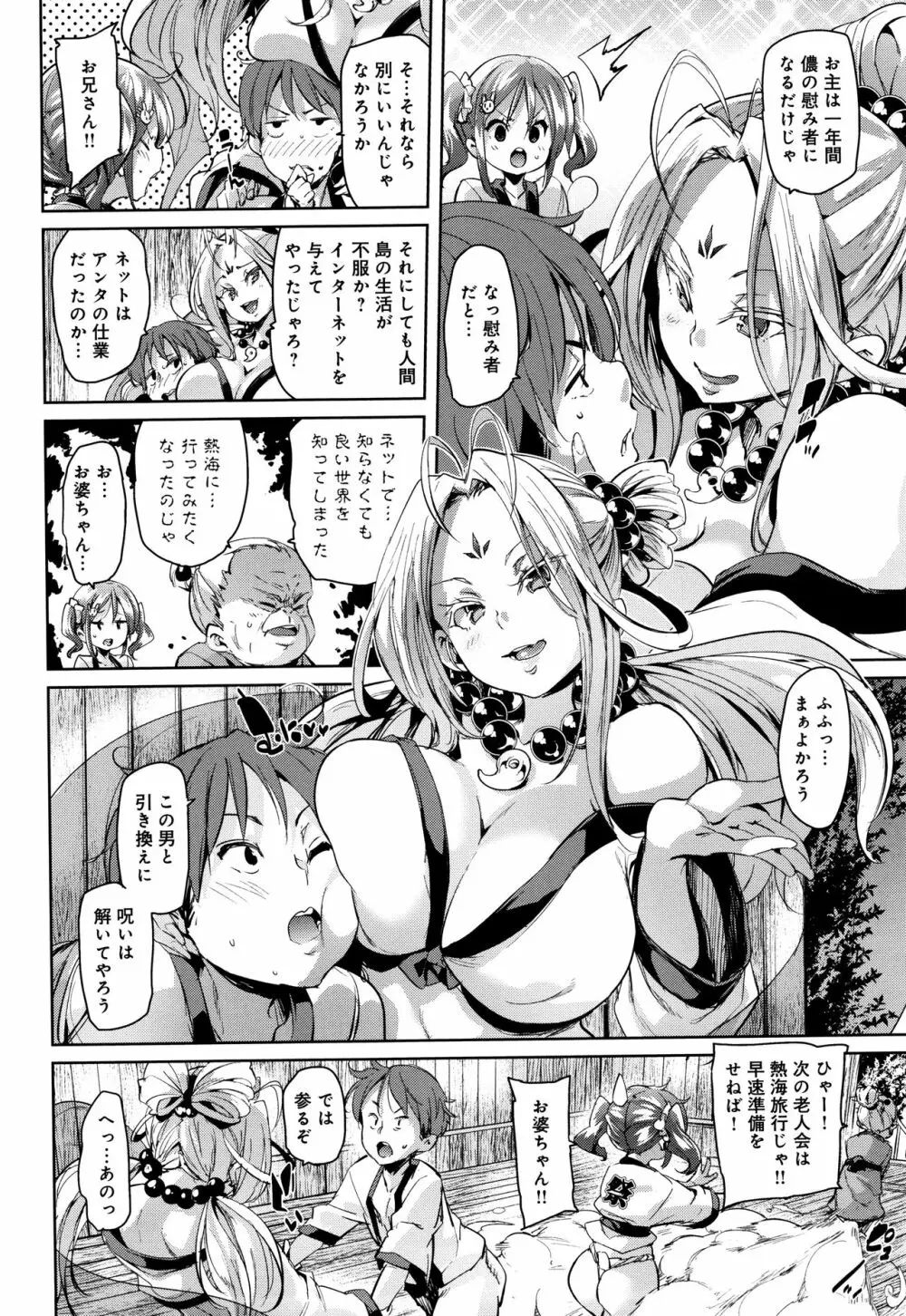 下のおくちでちゅっちゅしよ + 4Pリーフレット Page.109