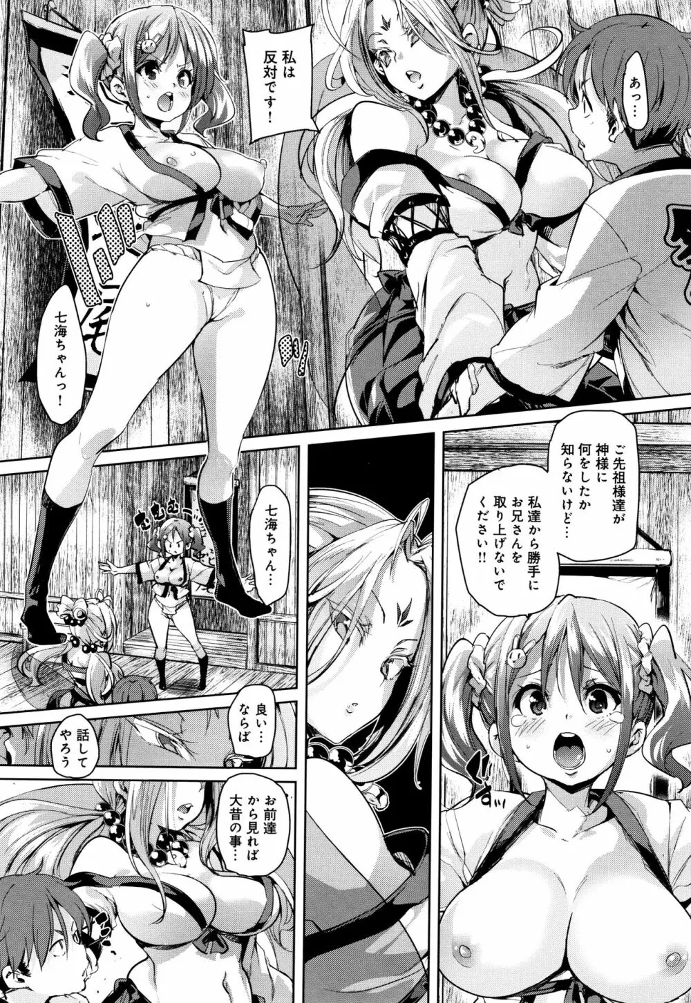 下のおくちでちゅっちゅしよ + 4Pリーフレット Page.110