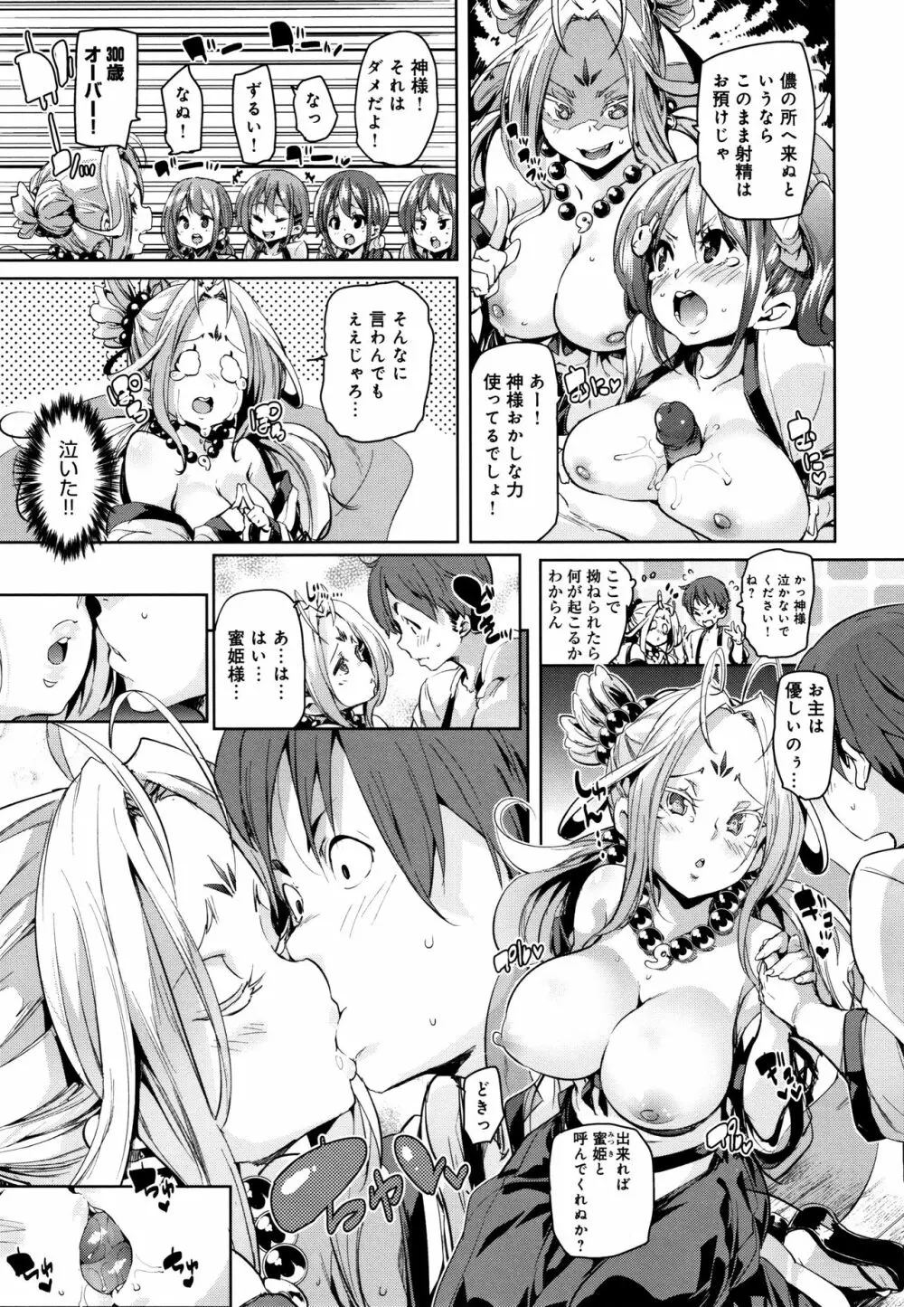 下のおくちでちゅっちゅしよ + 4Pリーフレット Page.116