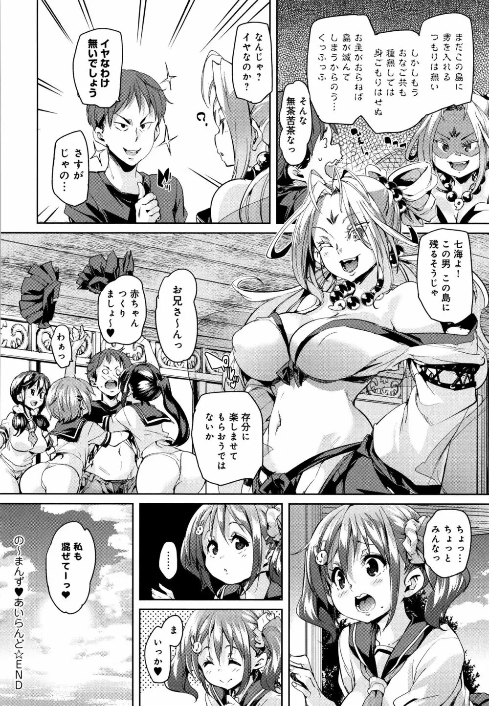 下のおくちでちゅっちゅしよ + 4Pリーフレット Page.133