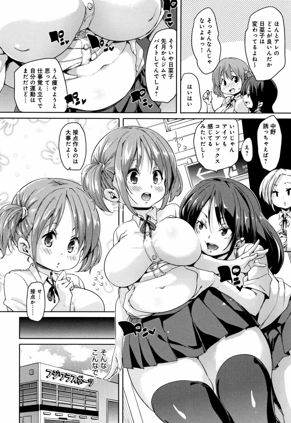 下のおくちでちゅっちゅしよ + 4Pリーフレット Page.179