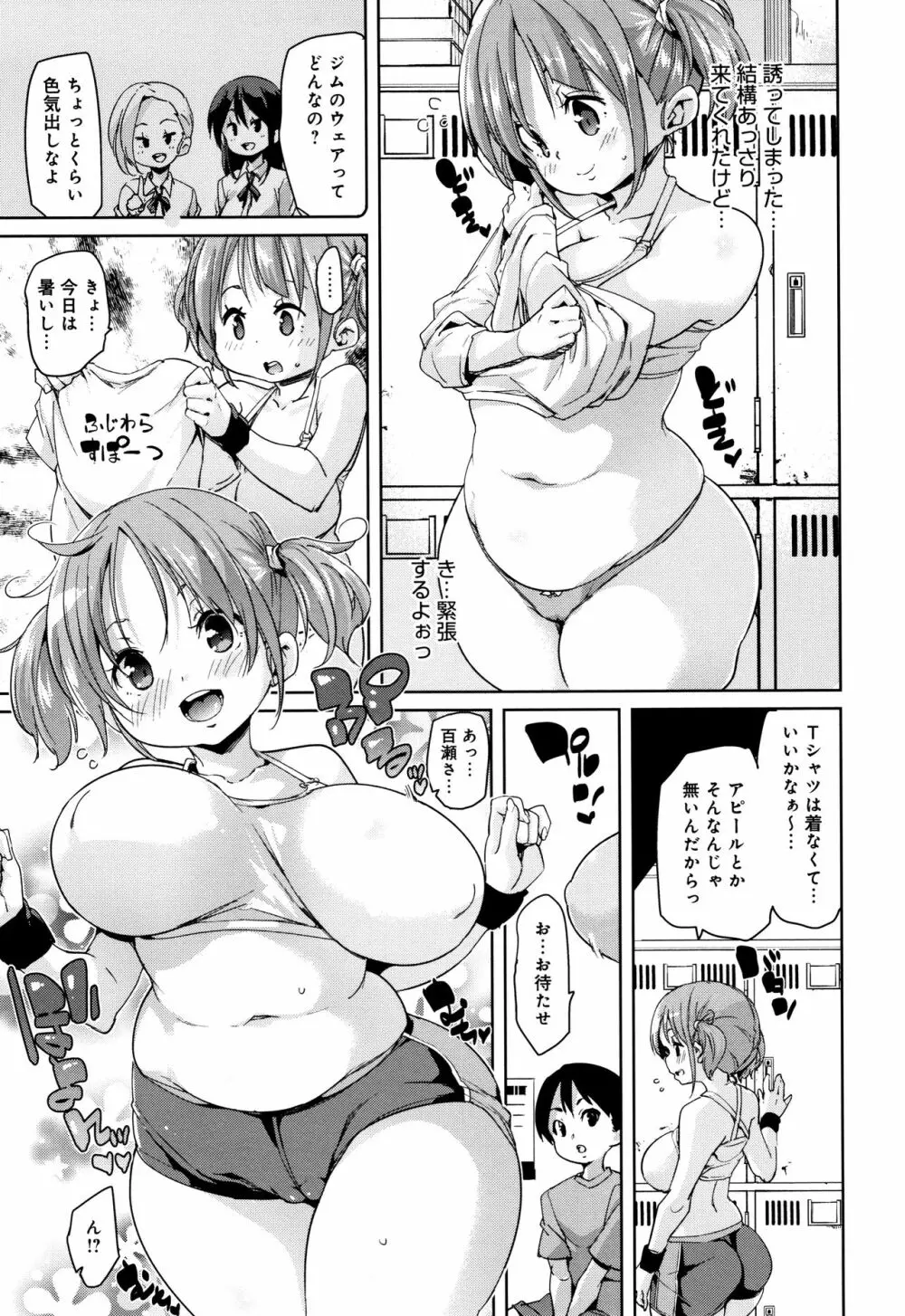 下のおくちでちゅっちゅしよ + 4Pリーフレット Page.180