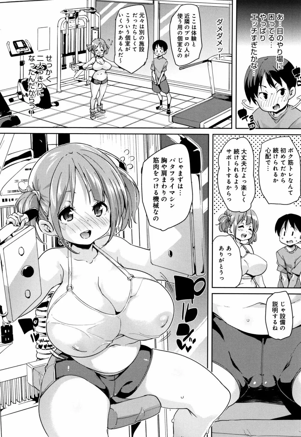 下のおくちでちゅっちゅしよ + 4Pリーフレット Page.181