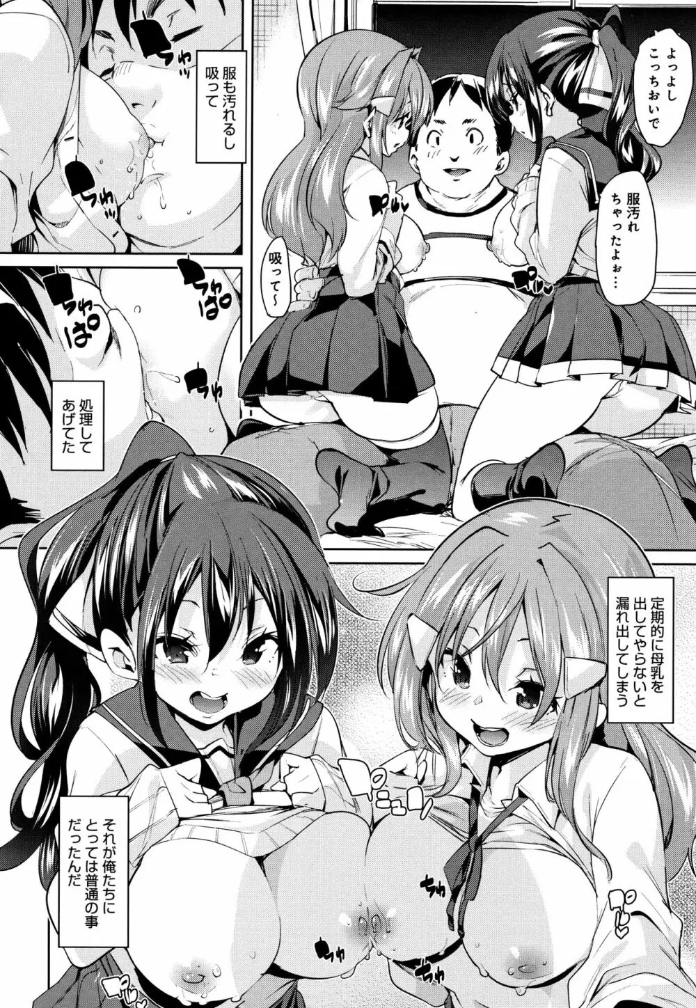 下のおくちでちゅっちゅしよ + 4Pリーフレット Page.199