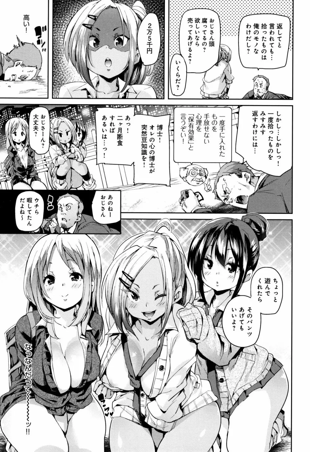 下のおくちでちゅっちゅしよ + 4Pリーフレット Page.62