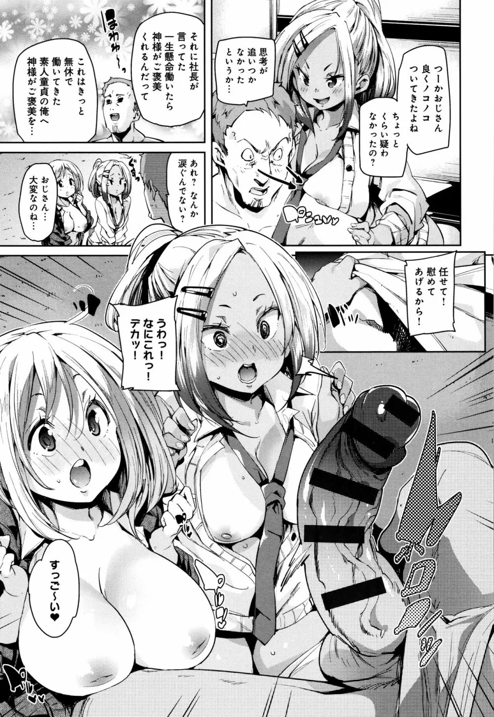 下のおくちでちゅっちゅしよ + 4Pリーフレット Page.64