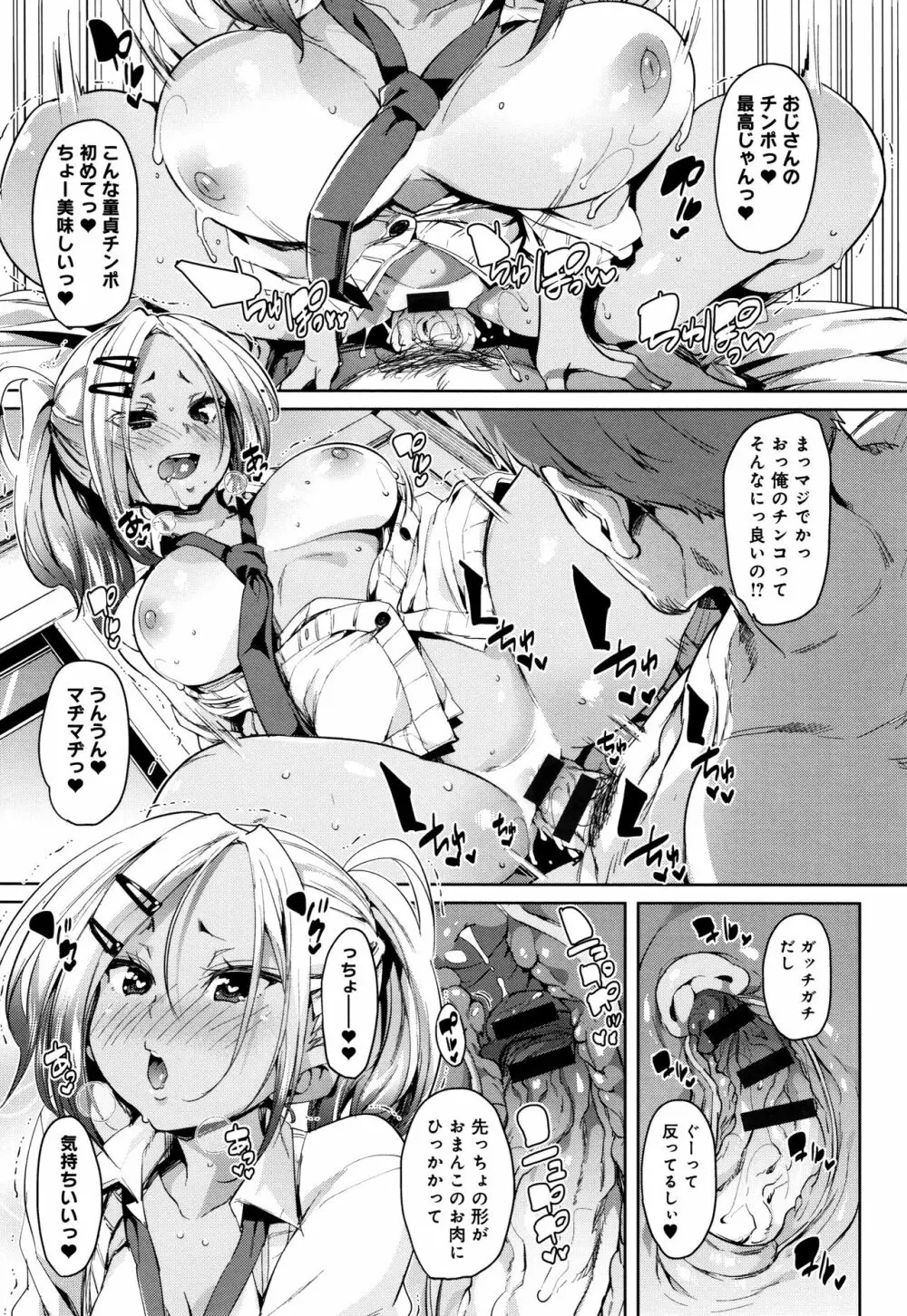 下のおくちでちゅっちゅしよ + 4Pリーフレット Page.68