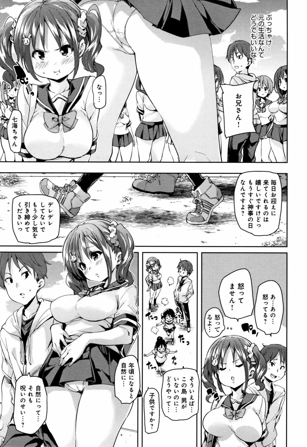 下のおくちでちゅっちゅしよ + 4Pリーフレット Page.88