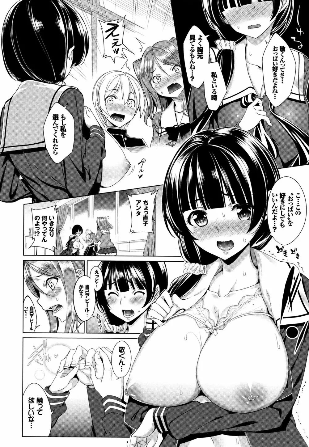 milking♥ + 8P小冊子 Page.115