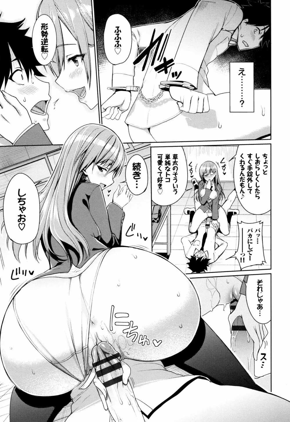 milking♥ + 8P小冊子 Page.20